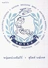 หนุ่มหน่ายคัมภีร์