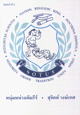 หนุ่มหน่ายคัมภีร์ (Paperback)