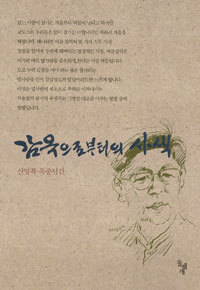 감옥으로부터의 사색 (Paperback)