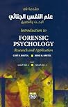 مقدمة في علم النف...