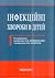Інфекційні хвороби у дітей
