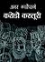 करोडौं कस्तूरी  [Karodaun Kasturi] by Amar Neupane