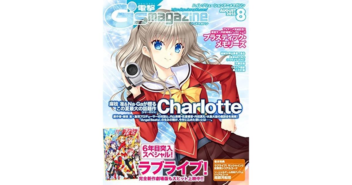 電撃g S Magazine 15年8月号 アクセスコード付き 電撃g S Magazine 雑誌 By 電撃g Sマガジン編集部