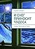 И снег приносит чудеса: Рождественская история (Russian Edition)