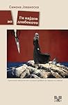 Ги најдов во длабокото Ги најдов во длабокото