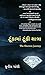 Tuka Ma Tuki Yatra (ટુકા માં ટુકી યાત્રા) - The Shortest Journey (Gujarati, Religious Fiction)