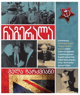ნაგერალა (Paperback)