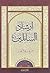 ارشاد السائلين