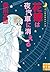 花嫁は夜汽車に消える (Japanese Edition)