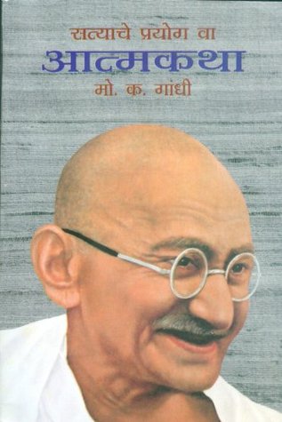 An Autobiography or The Story of My Experiments with Truth - Marathi