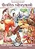 Pauranic Bodhkathao - Gujarati ( Ancient Indian Moral Stories... by Biren Trivedi