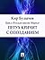 Петух кричит с опозданием (Russian Edition)