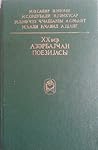 XX əsr Azərbaycan poeziyası by Mirzə Ələkbər Sabir