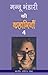 मन्नू भंडारी की कहानियाँ-4 (Hindi Stories) by Mannu Bhandari