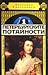 Петербургските потайности. Книга 1