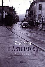 Η αντιπαροχή (Paperback)
