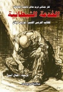 الشيطان الأحمر - الخدعة الشيطانية