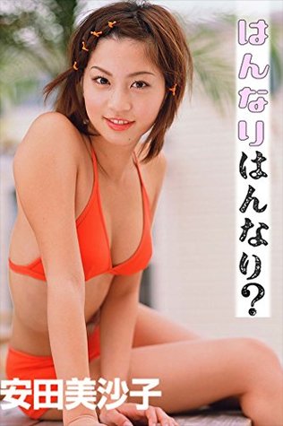 安田美沙子 はんなりはんなり Image Tvデジタル写真集 By 安田美沙子