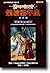 春曉之巨龍 上  (龍槍編年史, #5)