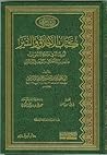 كتاب الأخلاق والسير