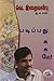 Padippathu Sugame! by V. Irai Anbu