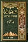 القصص القرانى عرض وقائع وتحليل احداث ــ المجلد الثالث القصص القرانى عرض وقائع وتحليل احداث ــ المجلد الثالث