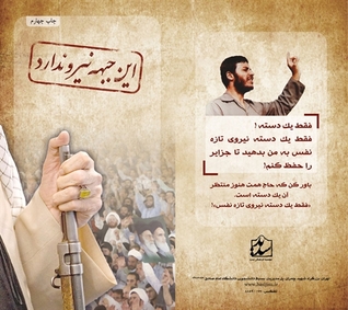 این جبهه نیرو ندارد (Paperback)