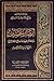 أنصار الحسين  by محمد مهدي شمس الدين