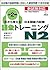耳から覚える日本語能力試験語彙トレーニングN2