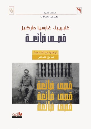 قصص ضائعة (Paperback)