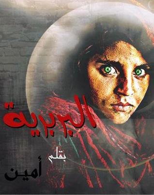 البربرية (The Barbarian)