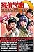 Tantei Gakuen Q The Last Mystery by Fumiya Satō