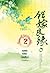 เพชรยอดบัลลังก์ เล่ม 2