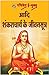 Aadi Shankaracharya Ke Jeevansutra: आदि शंकराचार्य के जीवनसूत्र