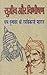 सुग्रीव और विभीषण (Hindi Rligious): Sugreev Aur Vibhishan (Hindi Rligious) (Hindi Edition)