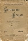 Український буква...