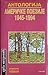 Antologija američke poezije 1945-1994