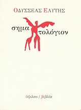 Σηματολόγιον (Unknown Binding)