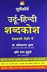 Urdu Hindi Dictio...