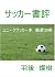 Soccer Books Review
