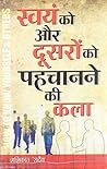 Swayam Ko Aur Dusro Ko Pehchanane Ki Kala