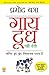 Gai Doodh Nahi Deti: Balki Boond Boond Nikalna Padta Hai (Hindi Edition)
