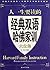 Harvard Family Instruction-English Classics Collection (Chinese Edition)