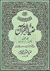 Tafsir Zia-ul-Quran