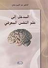 المدخل إلى علم ال...