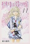 四月は君の嘘 11 [Shigatsu wa Kimi no Uso 11] by Naoshi Arakawa