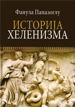 Istorija helenizma : autorizovana skripta (Paperback)