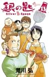 銀の匙 Silver Spoon 13 [Gin no Saji Silver Spoon 13]