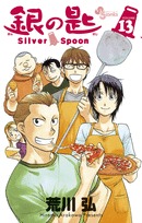 銀の匙 Silver Spoon 13 [Gin no Saji Silver Spoon 13] (Paperback)