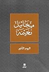 اليوم الأخير